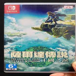 王国之泪王泪塞尔达传说2switch任天堂游戏卡带-议价