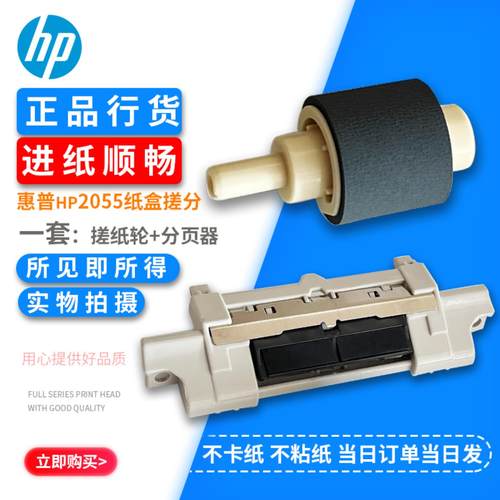隆兴原装惠普HP 2055 401 425 2035 M400 M425dn纸盒 手送 *