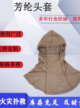 森林防火双层芳纶头套灭火阻燃头罩卡其色防火护颈面罩