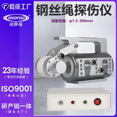 电脑钢丝绳探伤仪煤矿游乐场电梯绳索探伤仪磨损量断丝数据检测仪