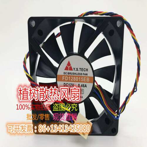 议价-FD128015EB全新元山YS12V0.46A80*80*15mm4线变频器散