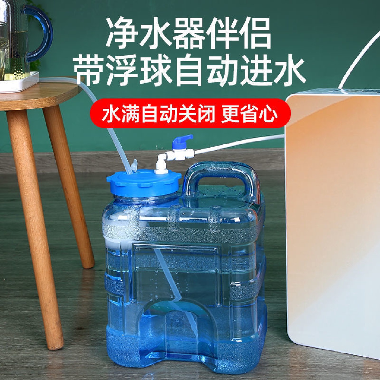 茶台饮水桶带浮球阀净水器水满自动停功夫茶具自动上水进水储水桶