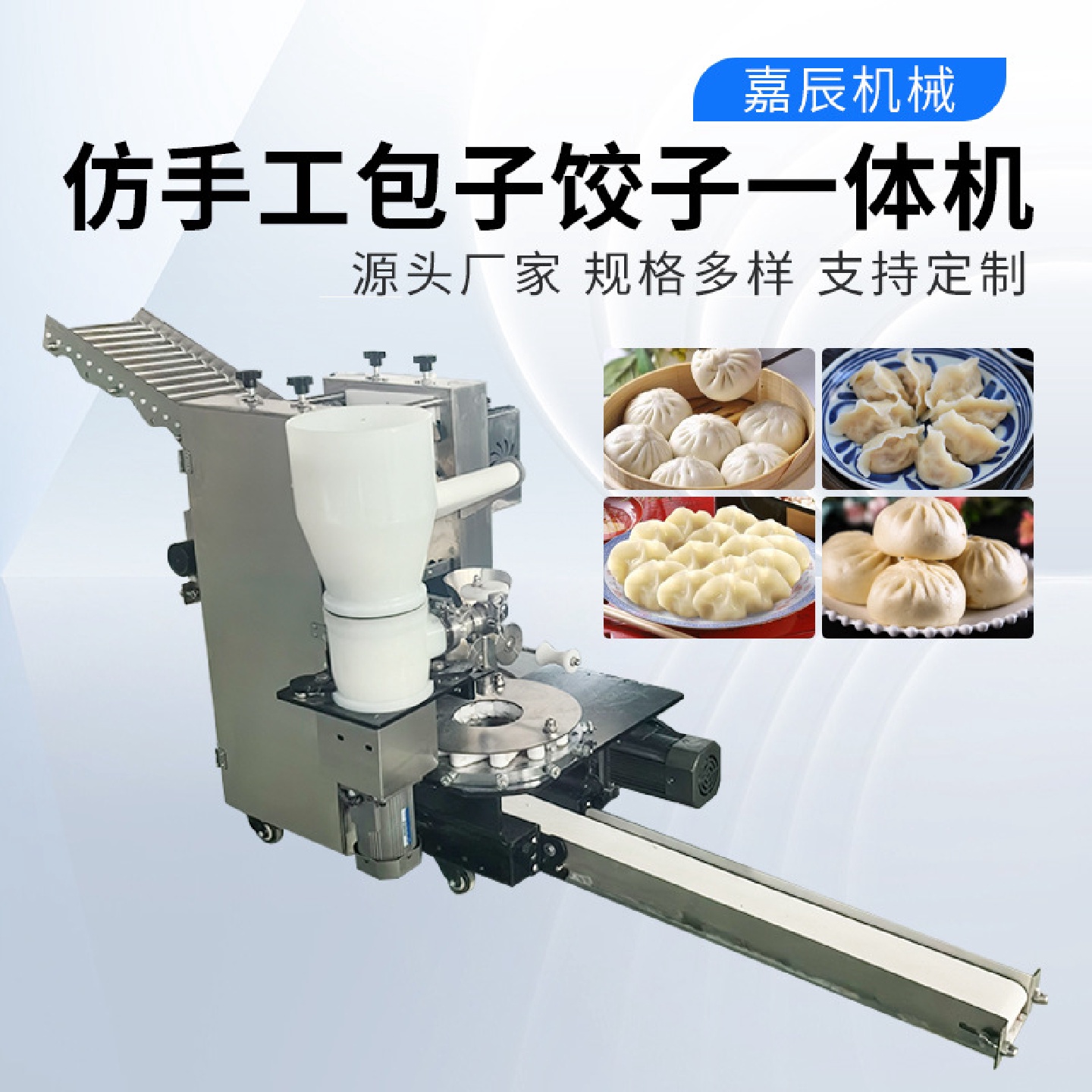 商用不锈钢包子饺子一体机多功能仿手工小笼包全自动水饺煎饺机