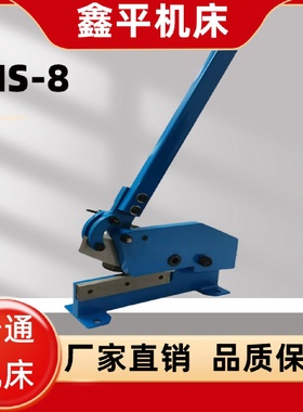 小型手动剪板机HS-8可剪切不锈钢铁片铁皮