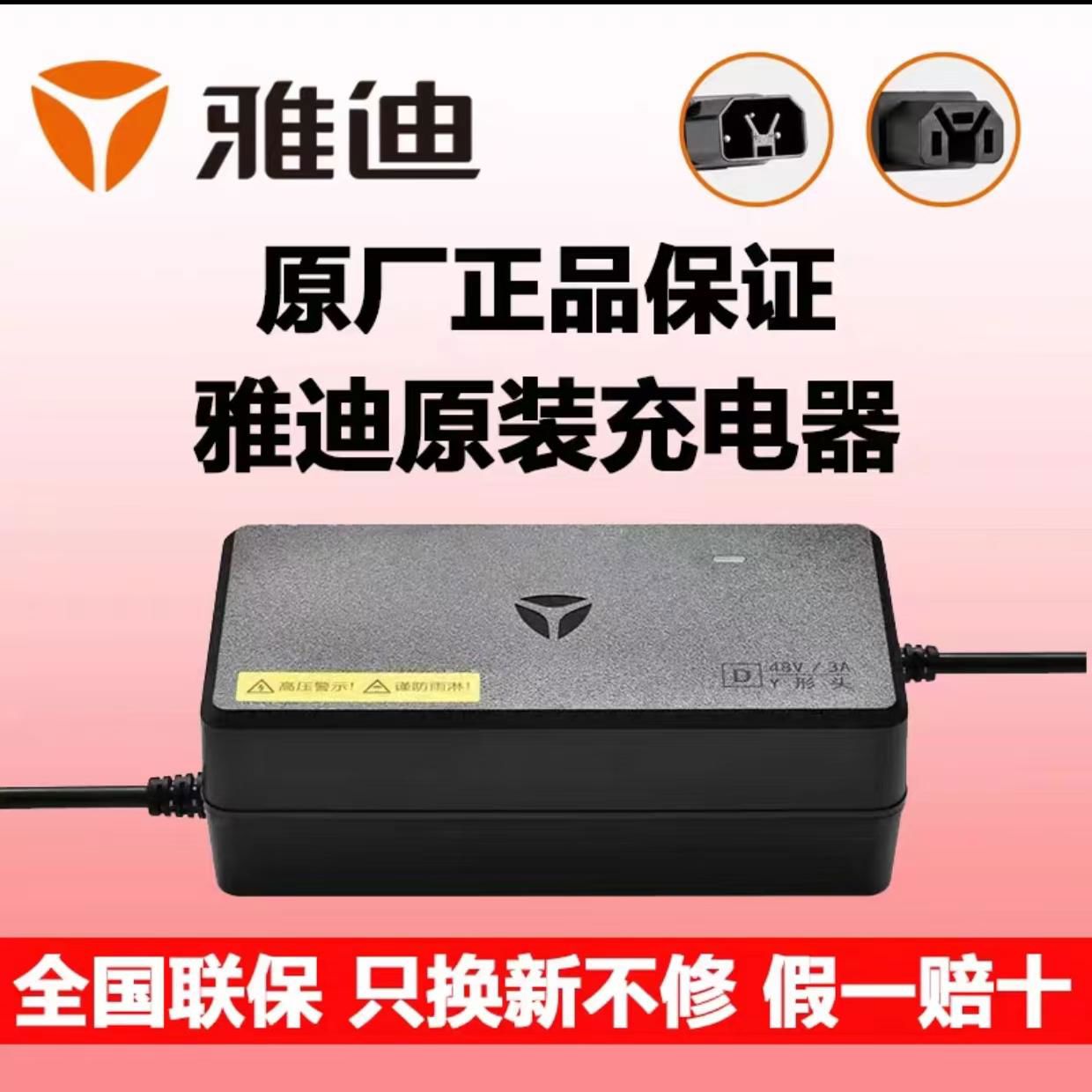 雅迪充电器48/60/72v/Y型三圆新国接口电车摩托石墨烯铅酸
