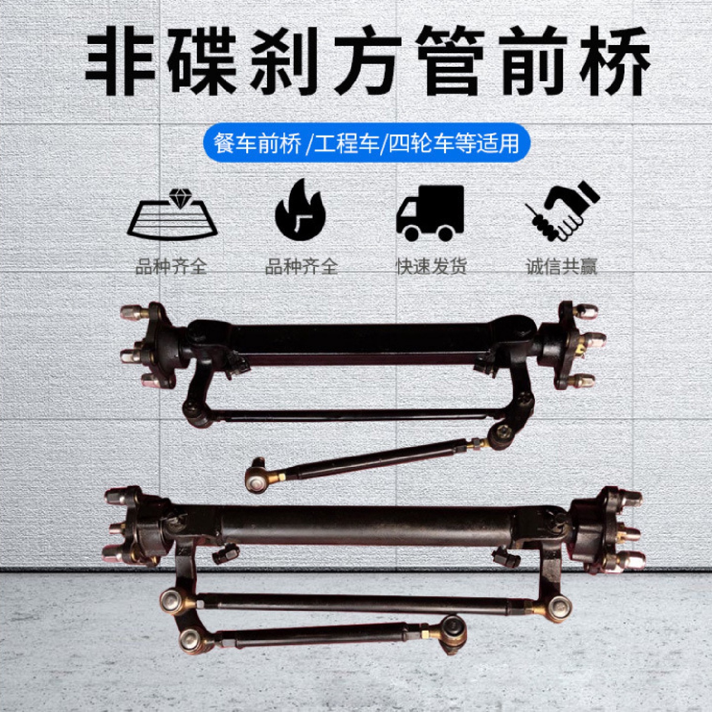 非碟刹方管前桥电动四轮车前桥转向系统改装餐车前桥四轮底盘配件