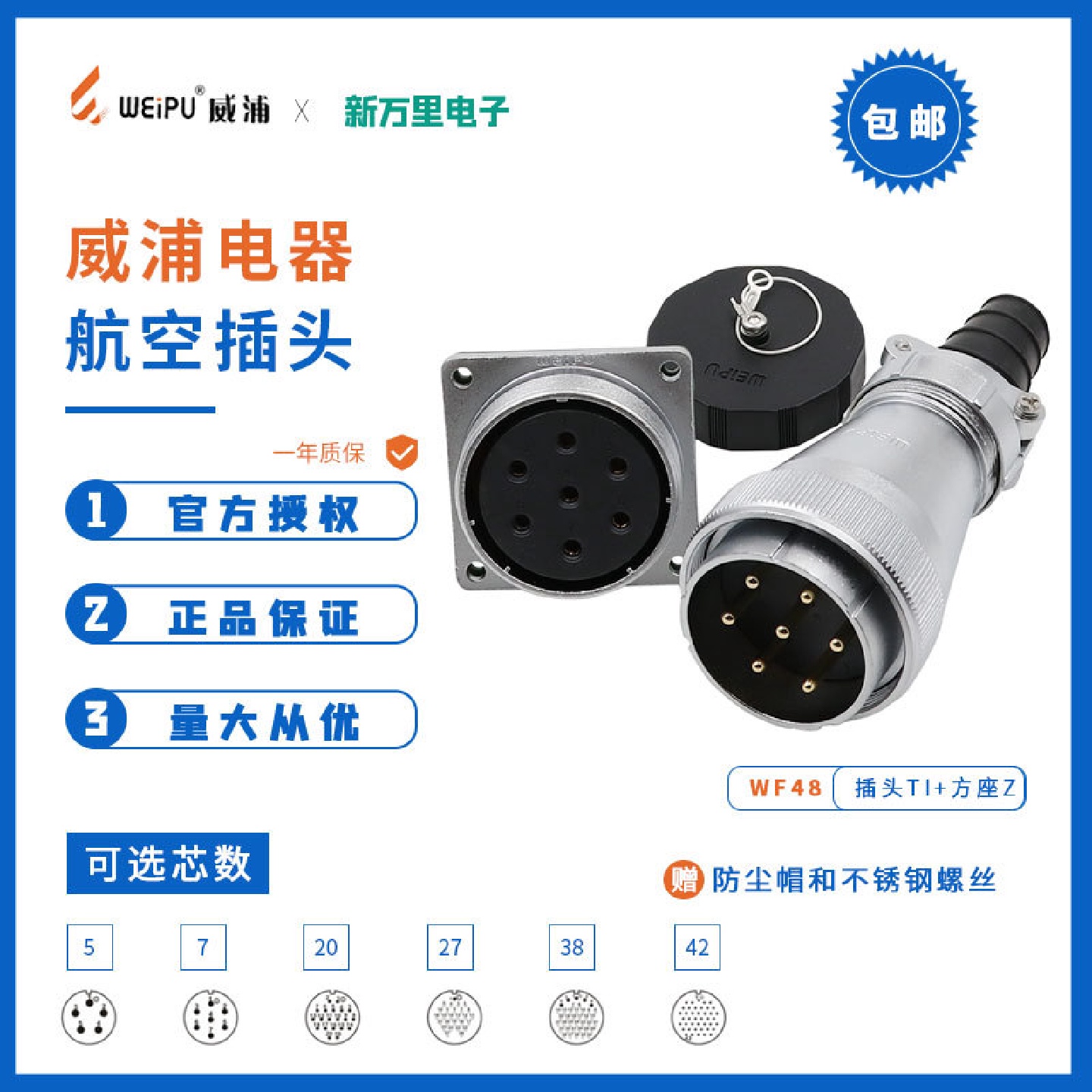 威浦航空插头ip68防水连接器4-5-61芯电缆传感器TIZ插座连接器