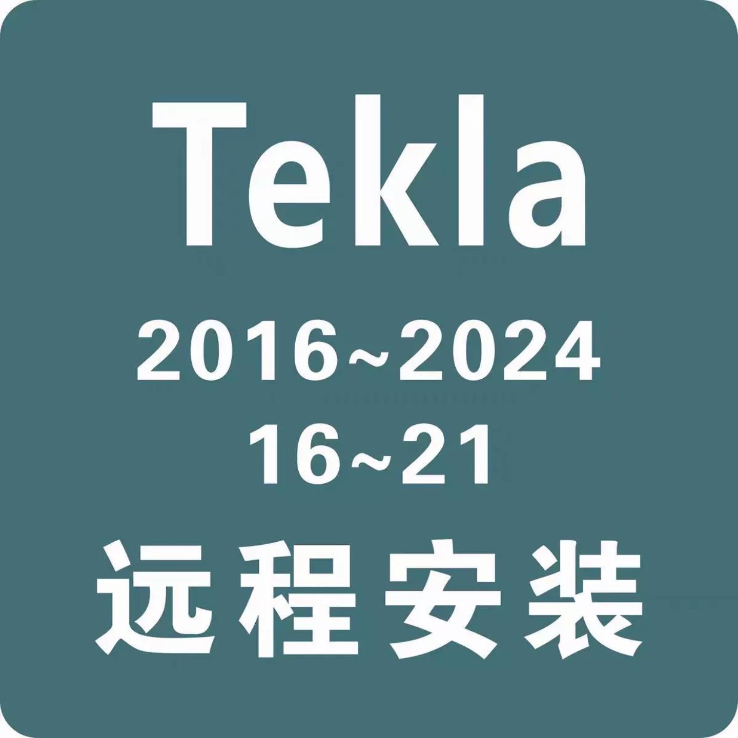 Tekla软件钢结构Tekla Structures 202；议价