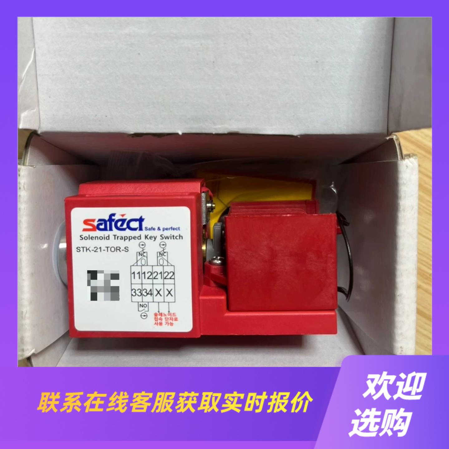 韩国SAFECT安全门开关STK-21-TOR-S拍前询价下单