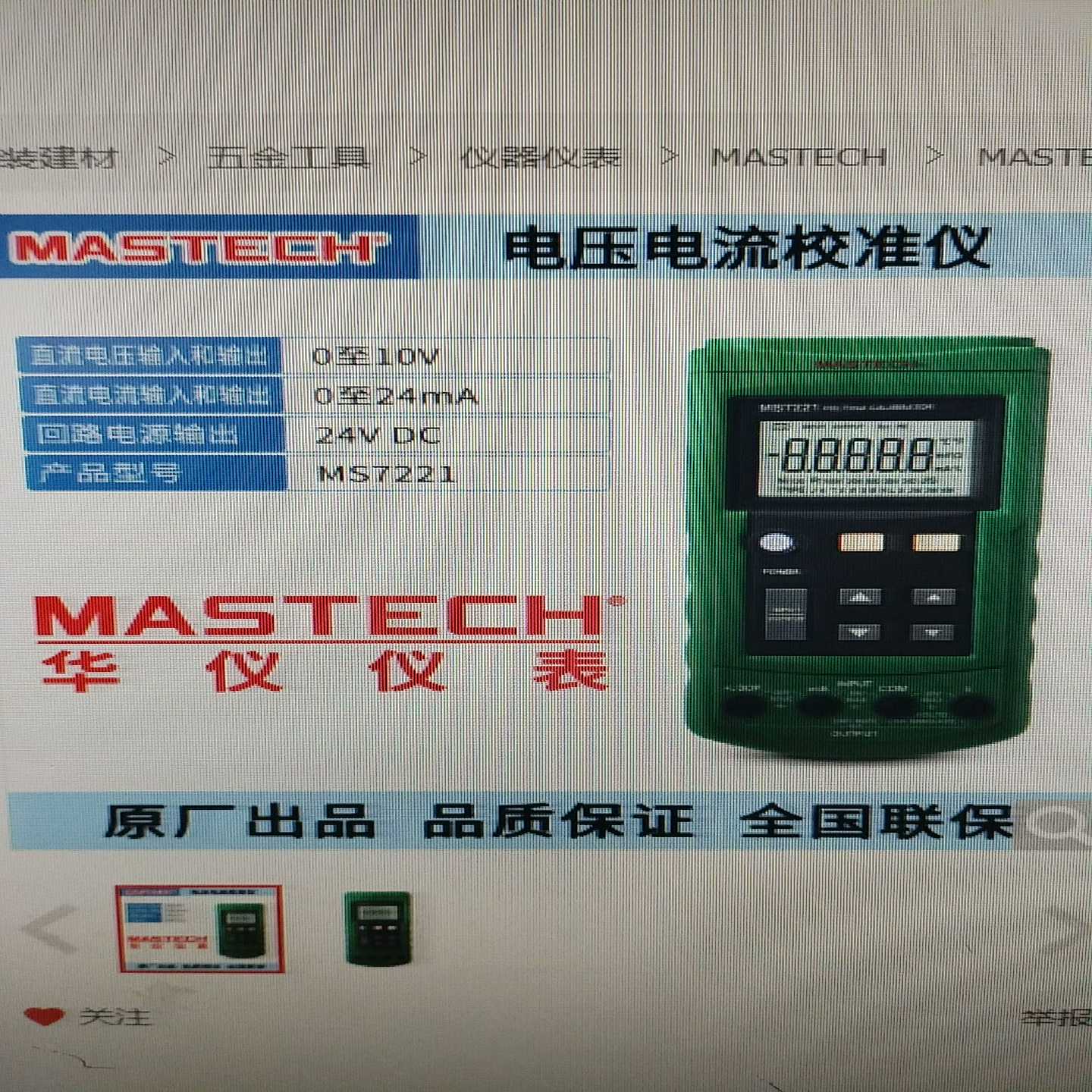 华仪仪表  MS7221高精度校准仪 校准源 校准器 电压电(亚飞商