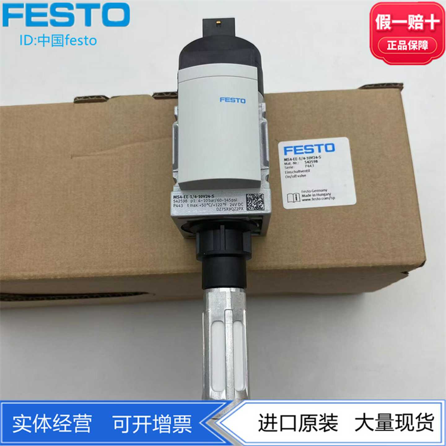 FESTO电控开关阀MS4-EE-1/4-10V24-S542598542578529539现货
