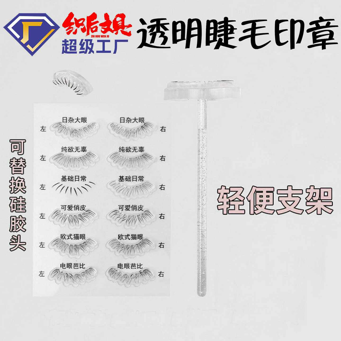 硅胶下睫毛印章懒人网红印章拯救手残党辅助器仿手画假睫毛下眼