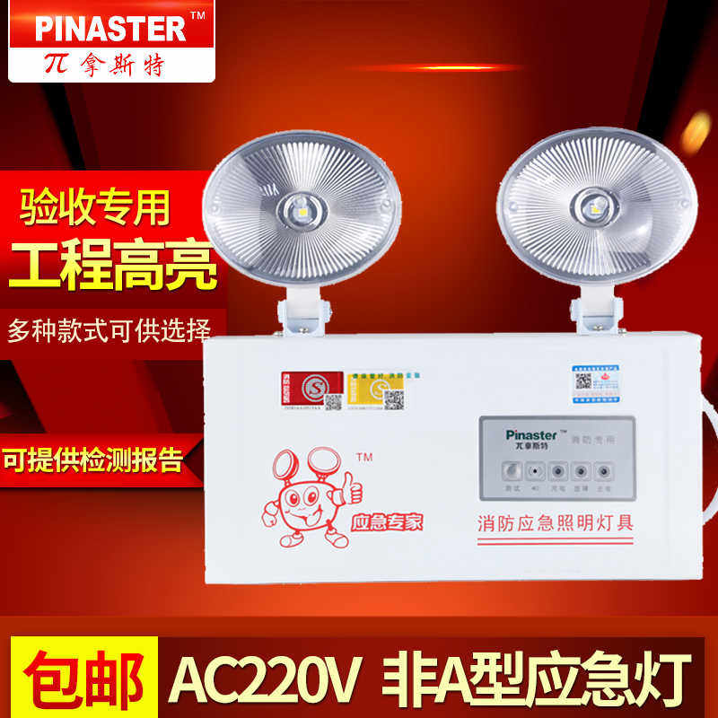 π拿斯特消防应急灯停电LED应急照明灯疏散灯双头灯安全出口