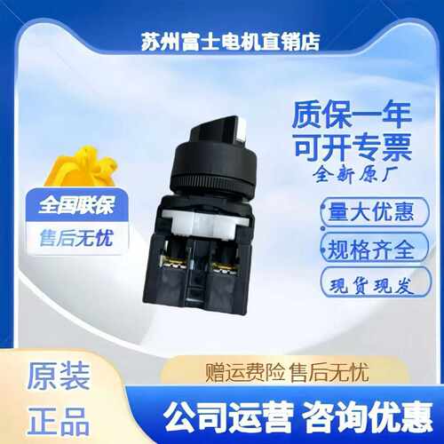 【议价】富士按钮开关选择开关AY22PR-120BAY22PR