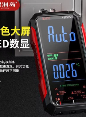 晨洲岛语音播报全屏数字充电万用表高精度智能防烧电工维修万能表