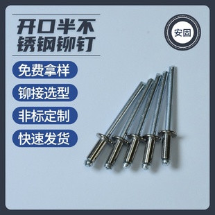 抽芯铆钉GB12618.3开口型圆头半不锈钢抽芯铆钉现货批发304铆钉