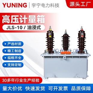 计量箱铁桶 JLS4 10kv油浸式 计量组合式 互感器6KV高压柱上油式