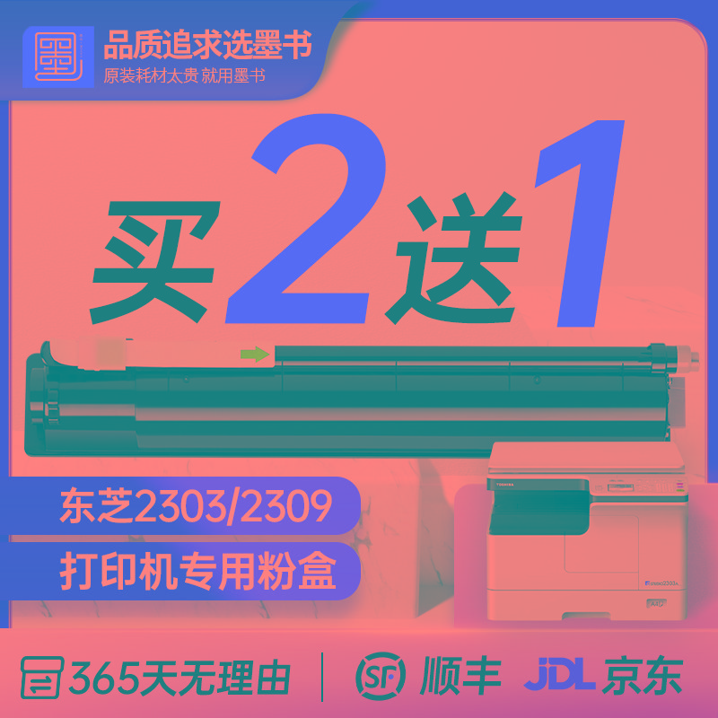 墨书原装东芝2303a粉盒2303AM/2323AM/2523A/2309A/2822AM/2823