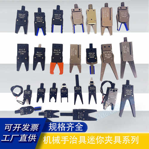 机械手迷你夹具Mini-ABCDE塑机配件GR04迷你气动水口夹具磁