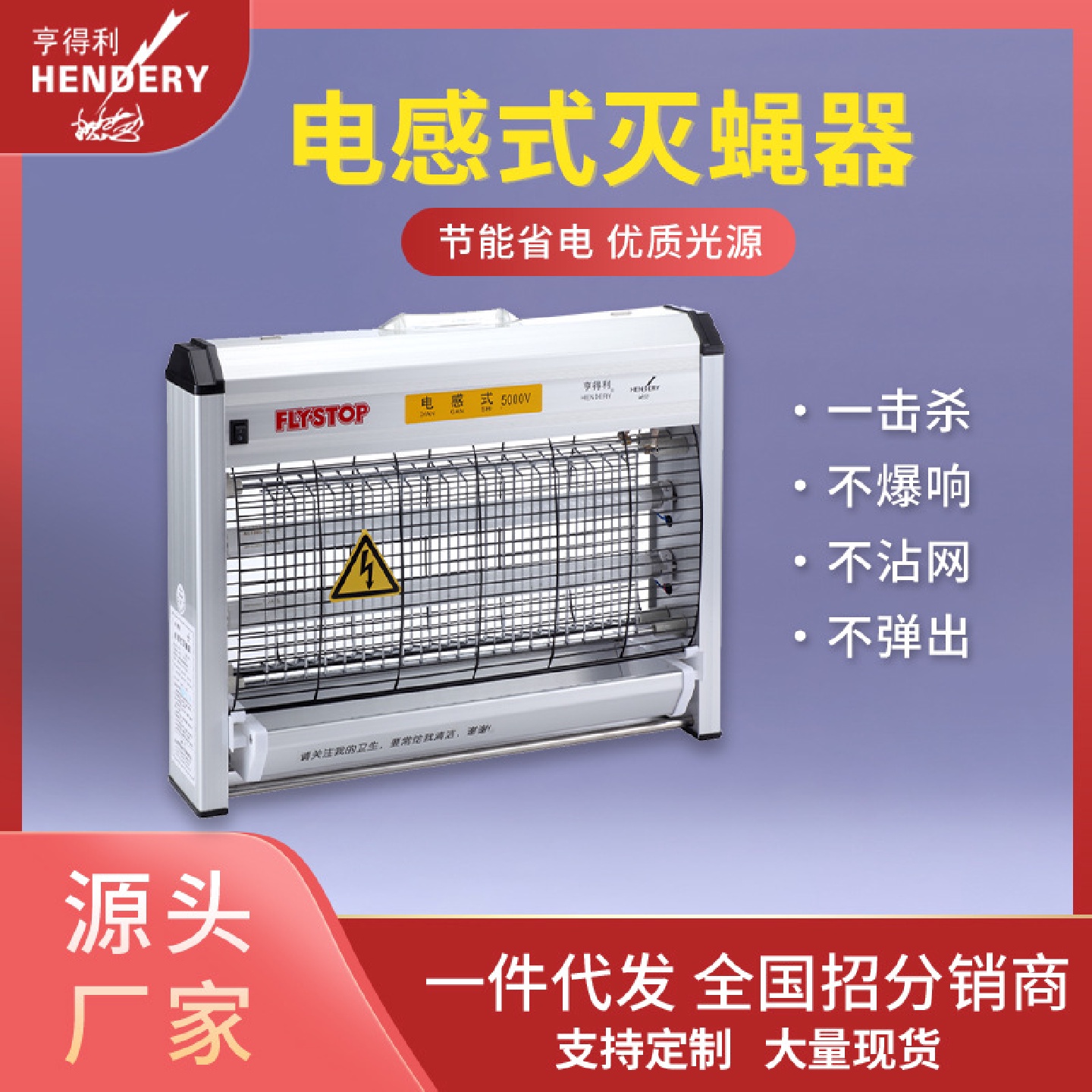 源头工厂WGS-30亨得利电感式灭蝇灯餐厅饭店商用食堂厨房灭蝇器