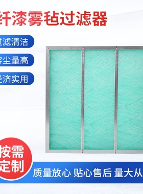玻纤漆雾毡过滤器初效空气过滤器厂家玻纤网阻漆雾毡过滤器供应