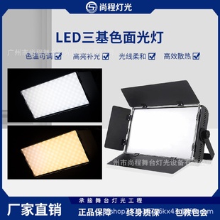 LED三基色面光燈便攜舞臺照明柔光燈平板補光燈演出攝影棚直播間