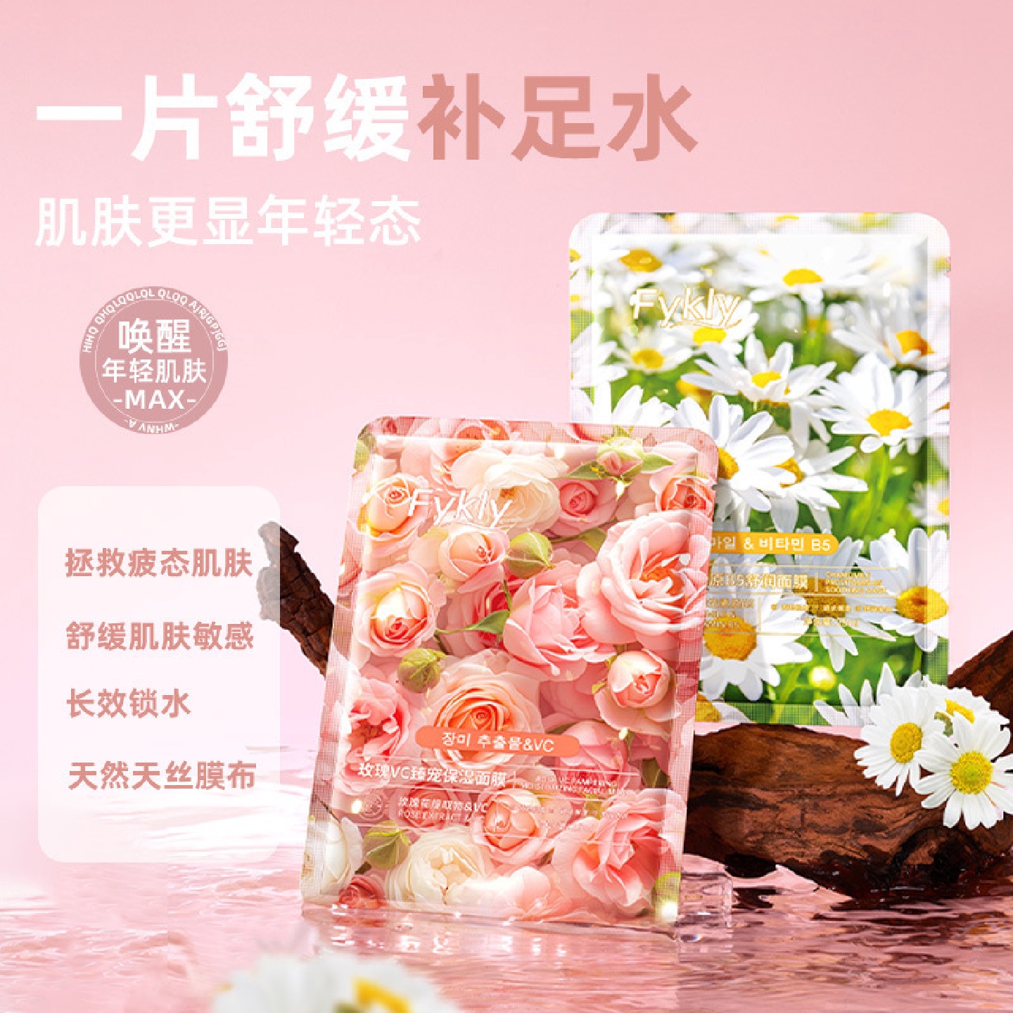 玫瑰VC臻宠洋甘菊B5维生素舒润鲜花面膜补水保湿以花焕颜面部贴片