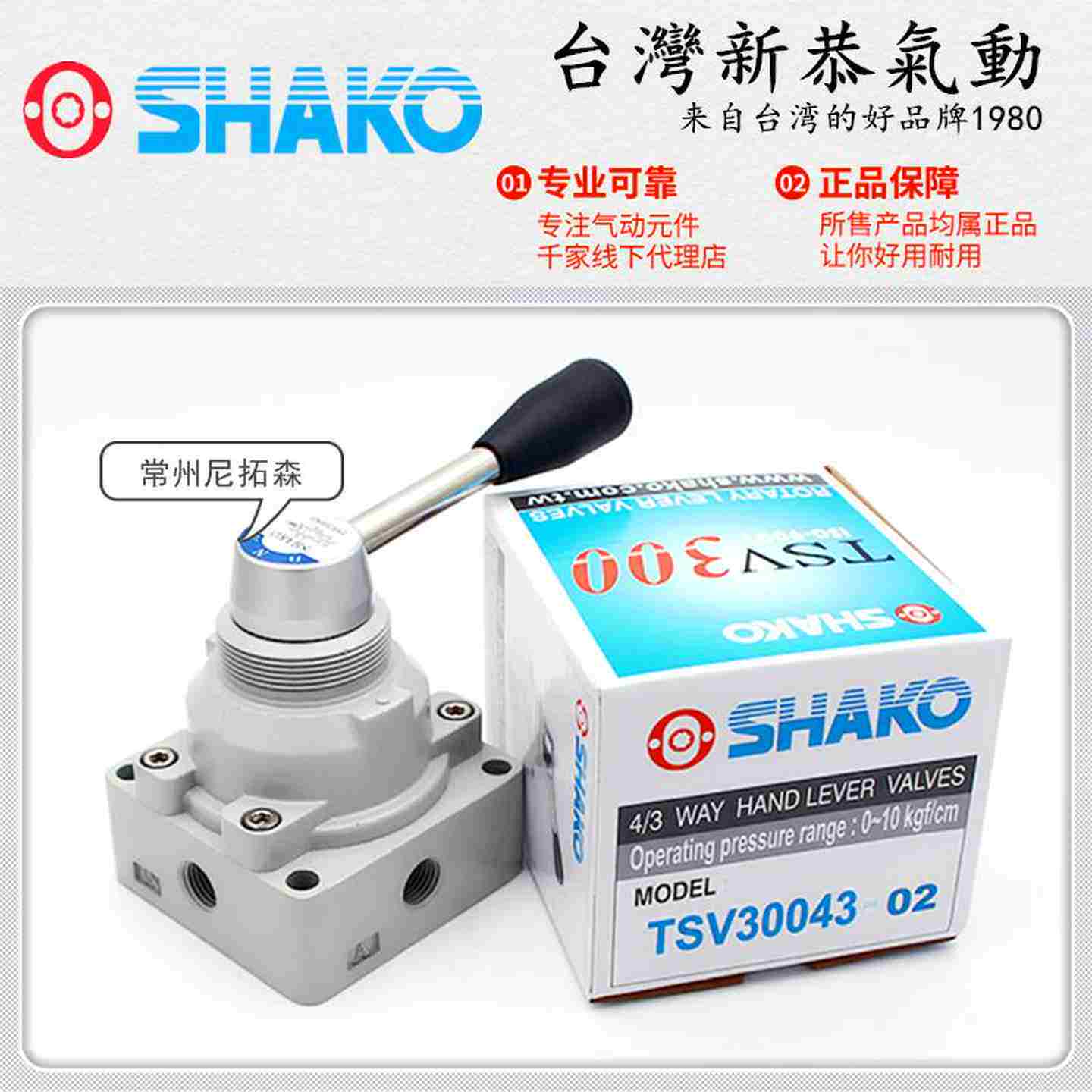 议价-SHAKOTSV30043-03手转阀HV-04手动阀TSV30042L-0