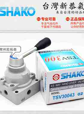 议价-SHAKOTSV30043-03手转阀HV-04手动阀TSV30042-02