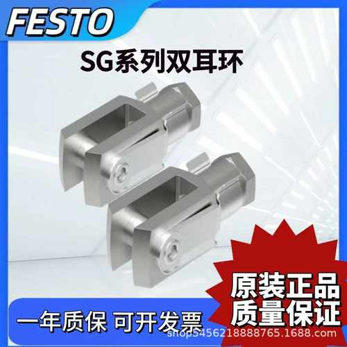 FESTO费斯托双耳环SG-sM6-M8-M10-M12-M16-M20M27M36X1,25X1,5X2-