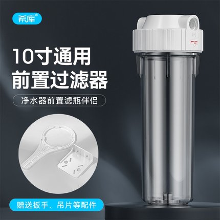 希库透明10寸净水器滤瓶纯水机过滤壳十寸白色前置过滤瓶滤芯配件