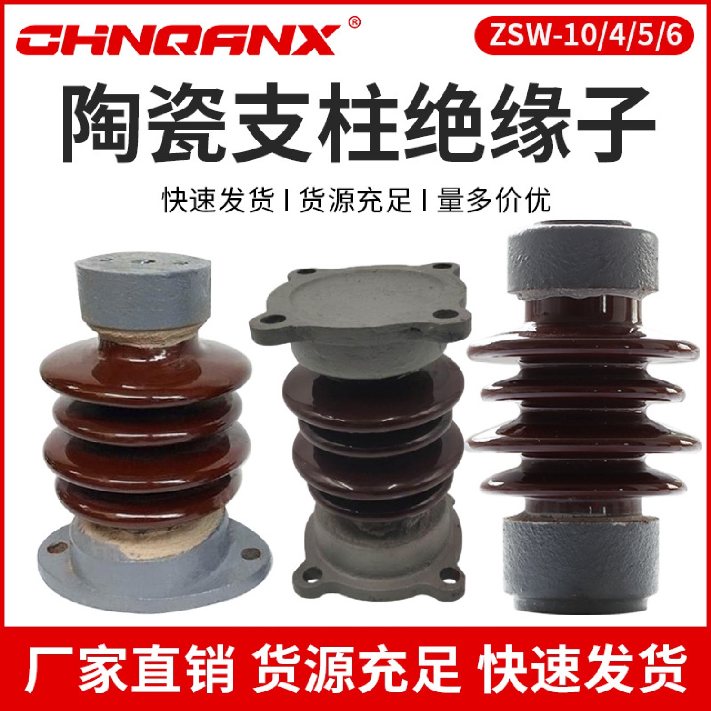 户外高压支柱绝缘子ZSW-10KV/4/5陶瓷柱式绝缘子12KV