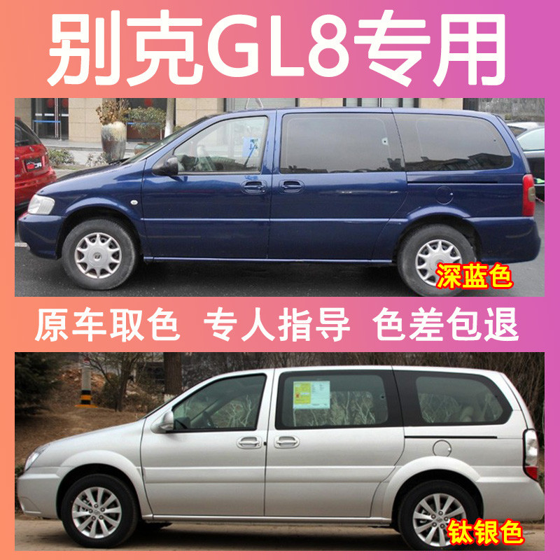 老款别克GL8陆尊自喷漆钛银补漆笔深蓝色汽车车漆划痕修复琥