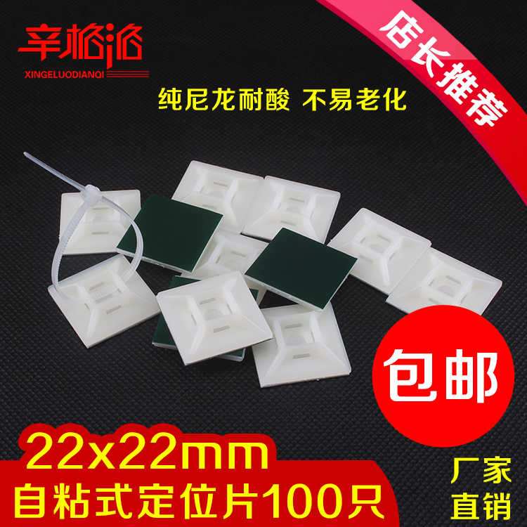 强力绿胶自粘式扎带固定座 束线吸盘 扎线定位片22x22mm(100粒
