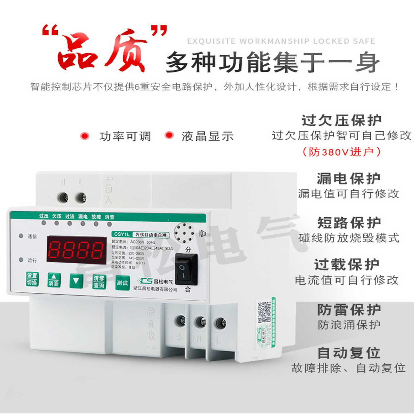 光伏并网自动重合闸智能漏电保护器开关过欠压缺相防雷220V失压