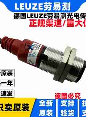 议价-全新德国劳易H测L光电开关FT328I.X3/2NET328.3/2NFT3