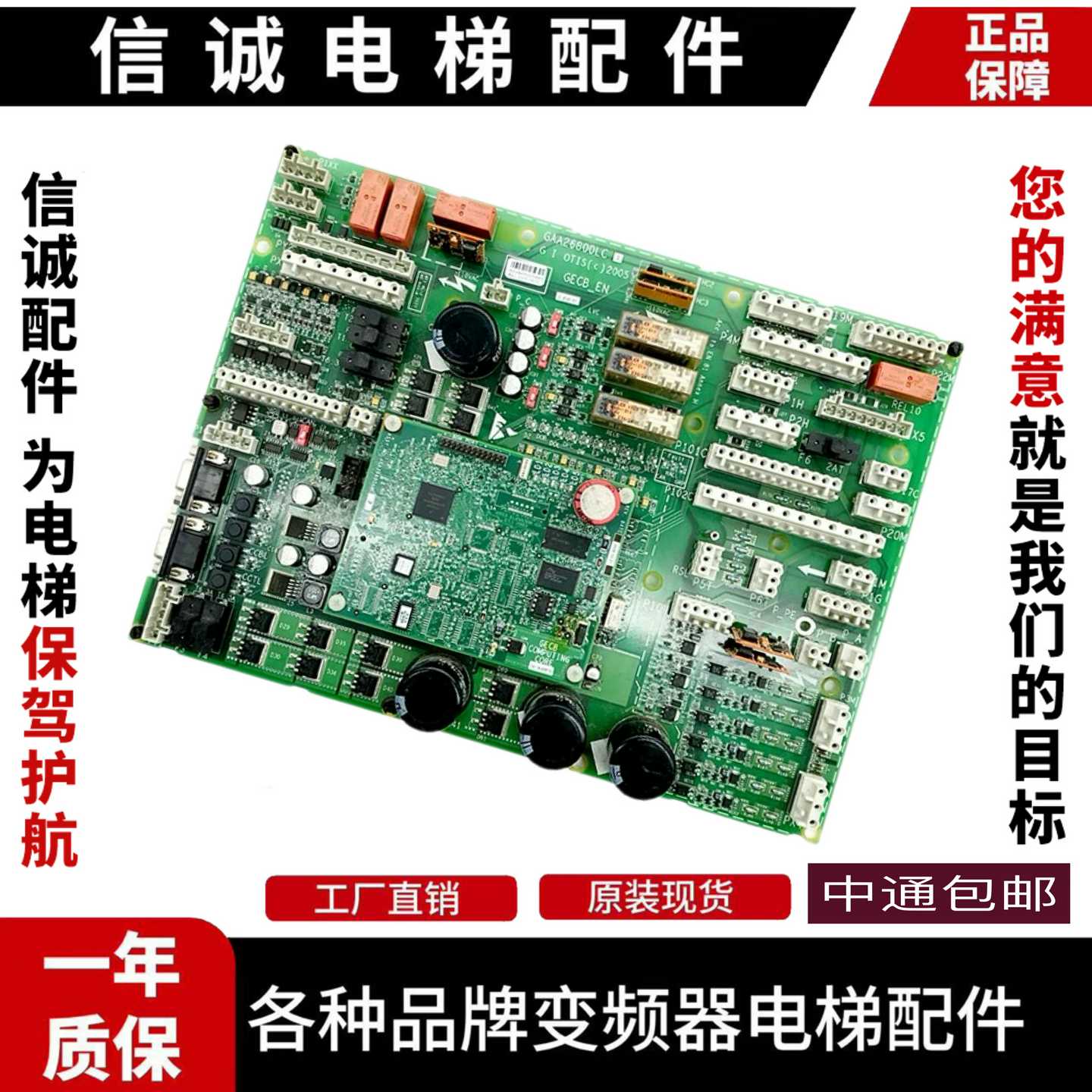 议价-奥的斯电梯主板GECB_EN/GAA/GCA/GBA26800LC1/LC2/LC3原