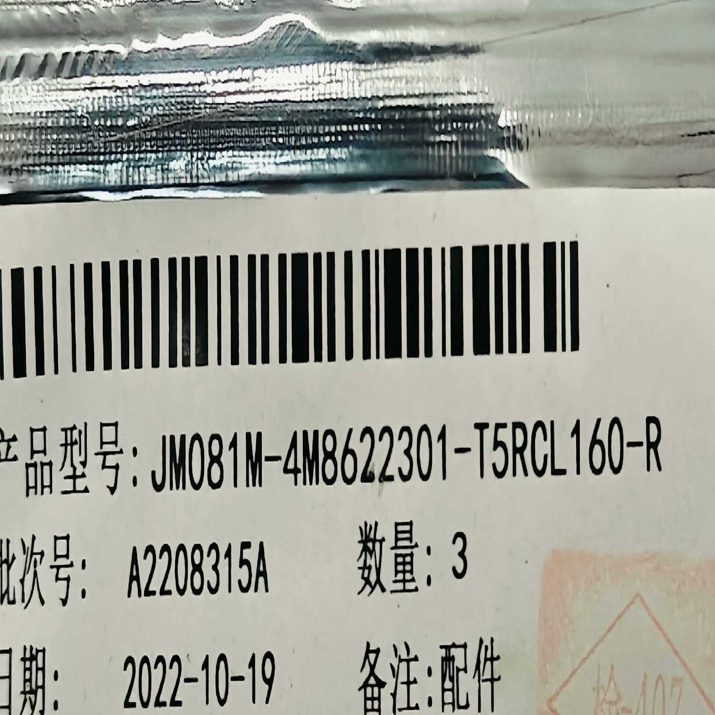 JM081M-4M8622301-T5RCL160-R光询价