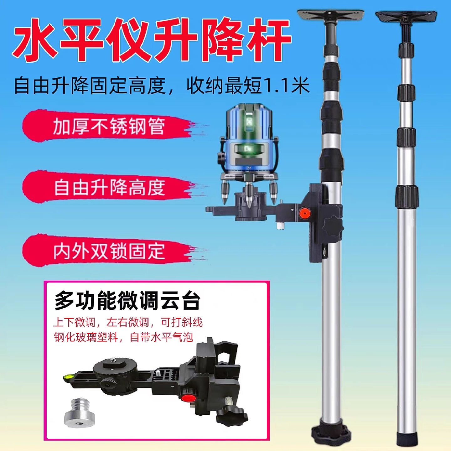 天台悦先水平仪升降支撑杆不锈钢红外线伸缩杆支架吊顶收缩杆通用
