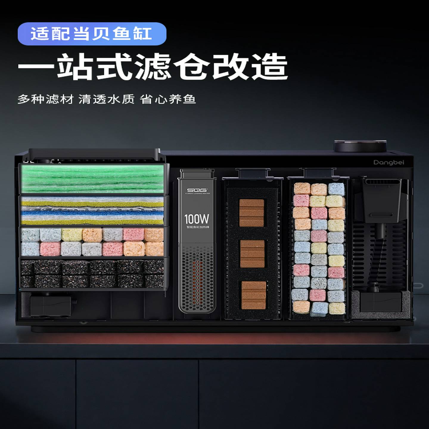 当贝智能鱼缸滤材滴流盒改造生化培菌加热仓模块过滤升级改装配件