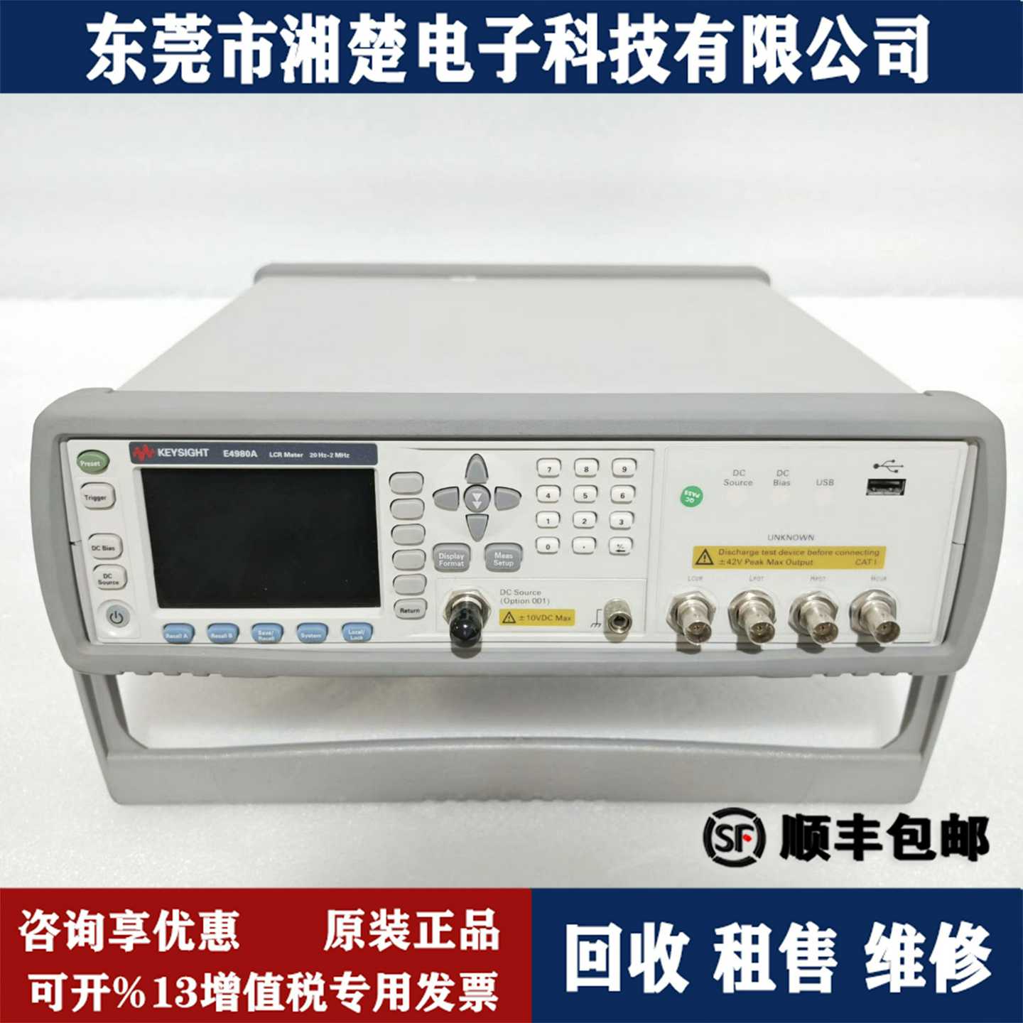 KEYSIGHT是德科技E4980A数字电桥LCR安捷伦E4980AL-032/-052/-c10