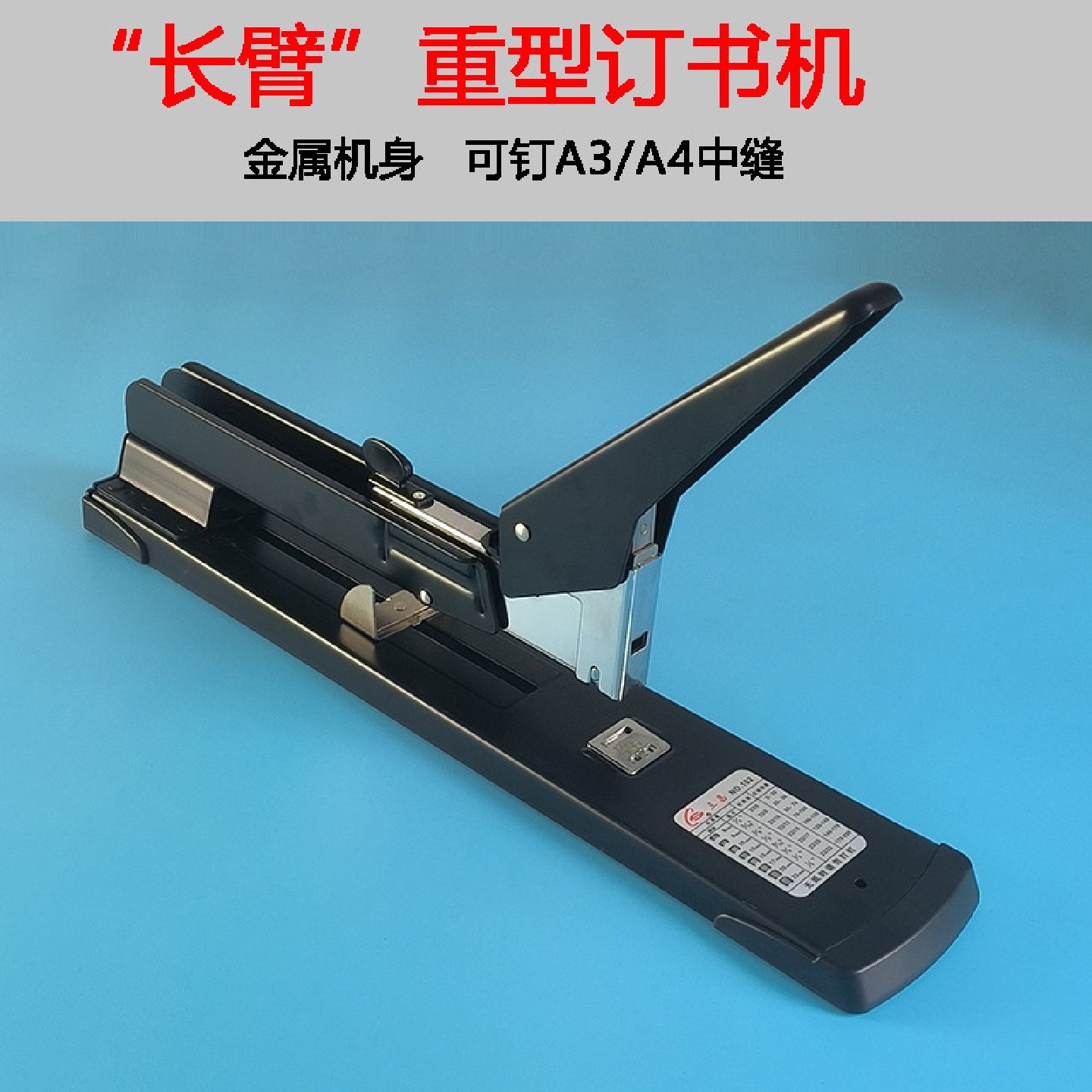 长臂订书机大号重型中缝省力加长型装订机订厚书层A3多功能办公