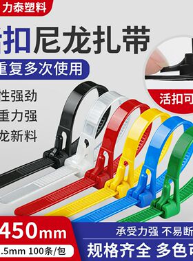 活扣重复使用8x450彩色绿色白色黑色扎带尼龙大号园艺窗帘电线缐