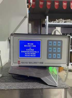【议价】苏净Y09-310型激光尘埃粒子计数器单主机稀释器无配件适