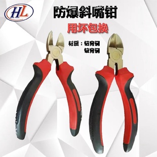防爆铜斜嘴钳防爆工具防爆斜嘴钳6寸150mm斜嘴钳资质齐全