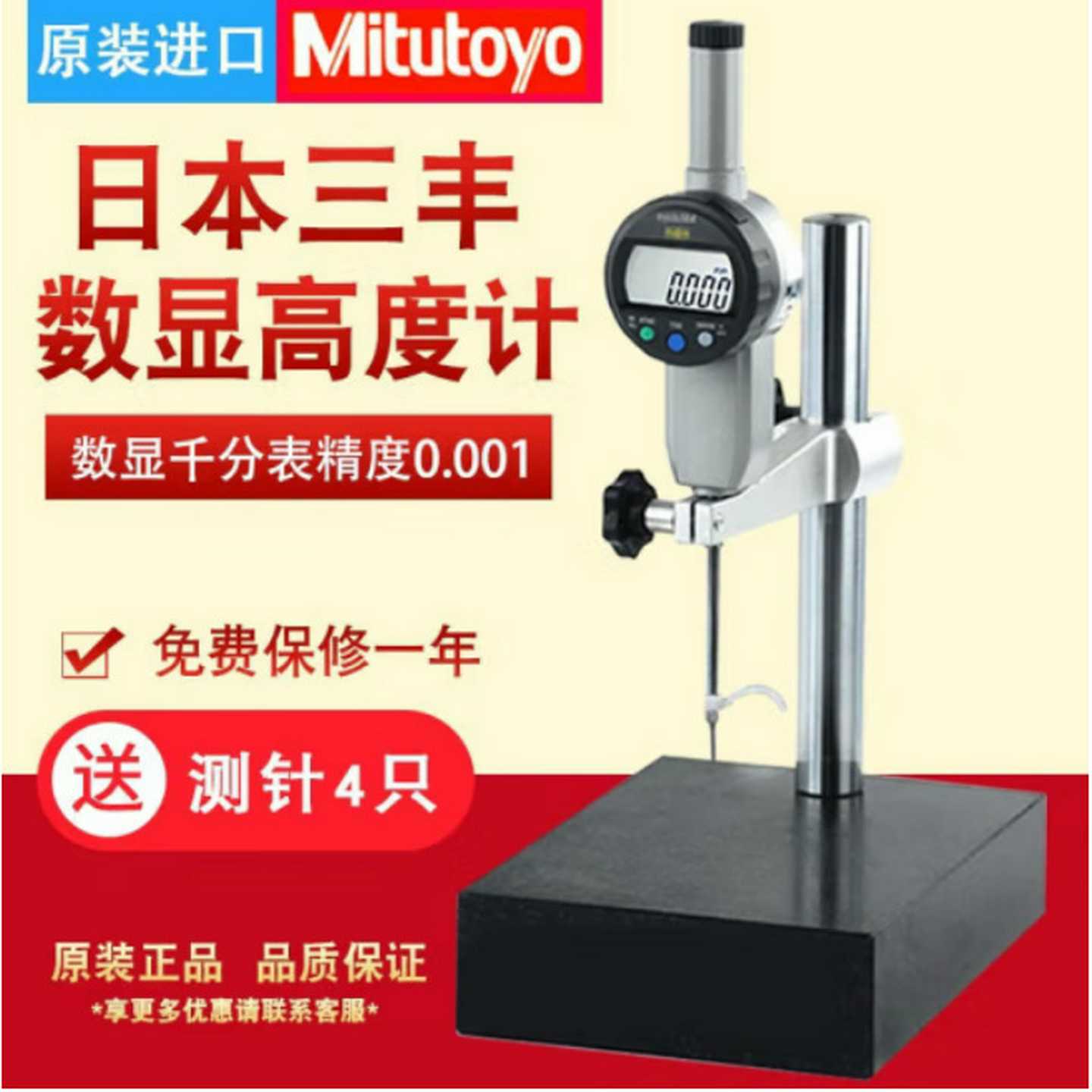 三丰543-390B数显千分表0-12.7mm高度规543-390B测量台精度B0.00