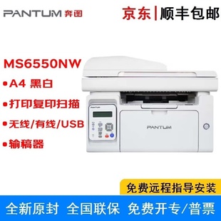 PANTUM 奔图 MS6550NW黑白多功能一体机三合一有线无线网络