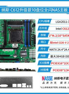 （议价）纳斯C612主板，10盘位全闪NAS服务器主板，浅灰色C61