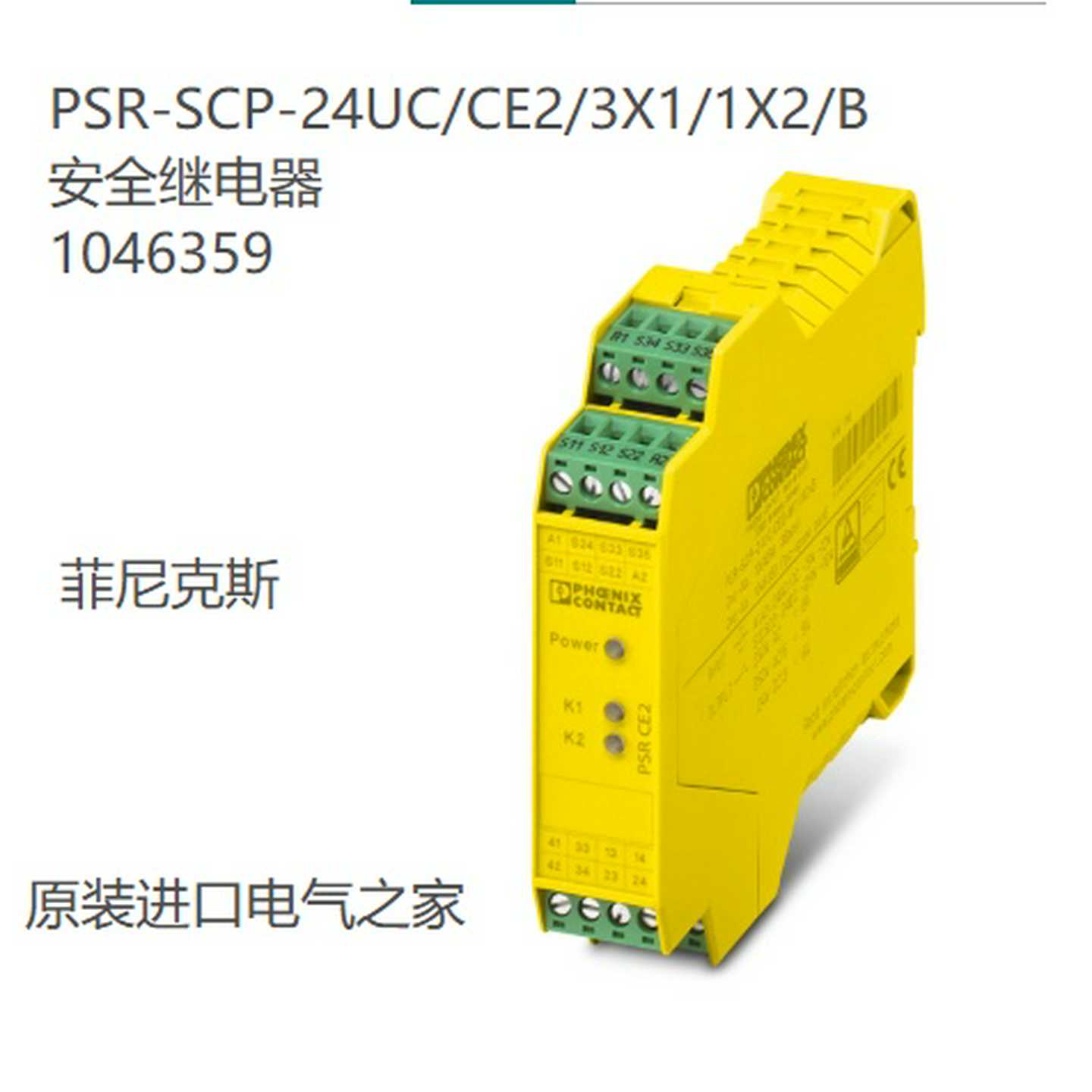 1046359菲尼克斯PSR-SCP-24UC/CE2/3X1/1X2/B-全新现货继电器