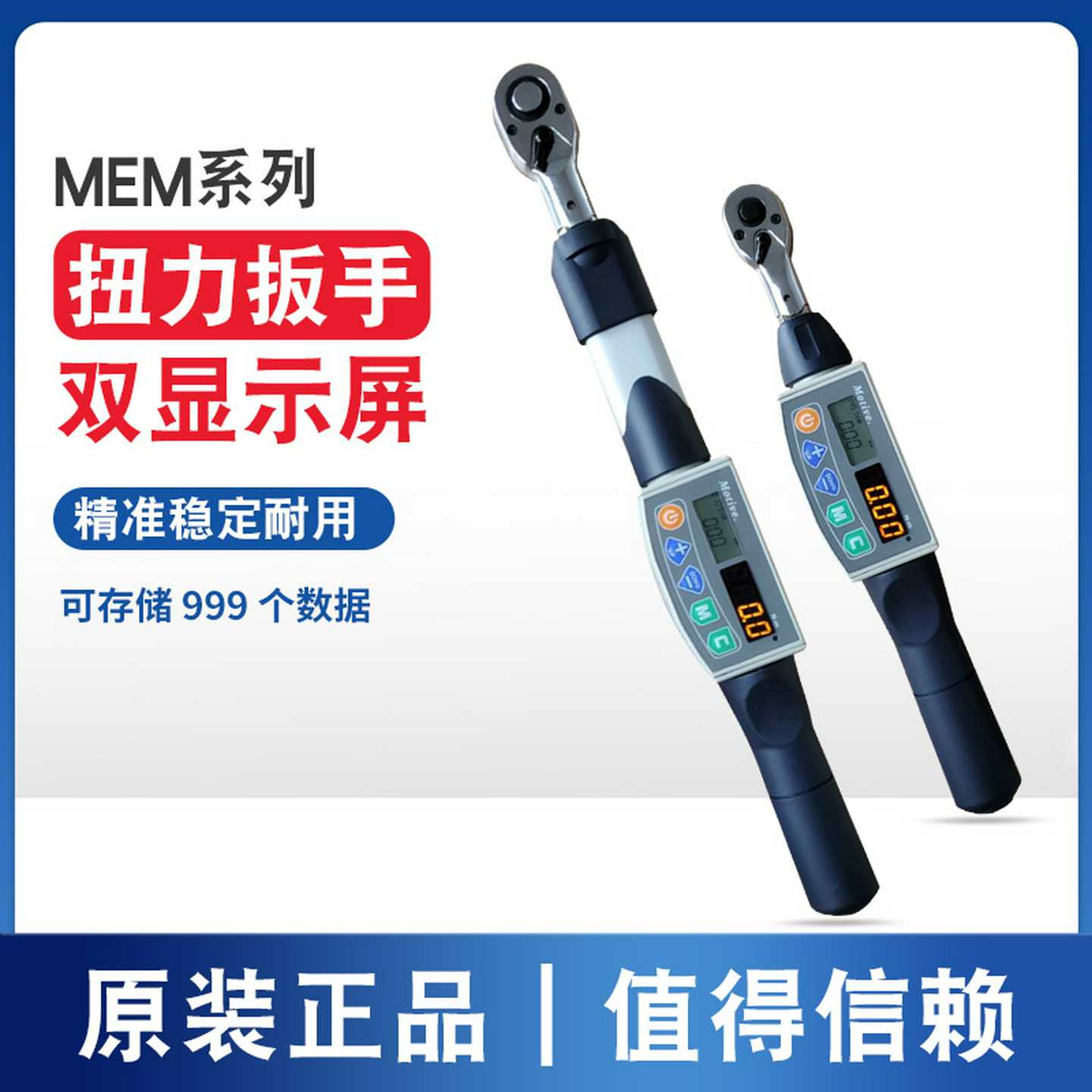 台湾MOTIVE扭力扳手厂家MEM-20NMEM-50NMEM-100N数显扭矩